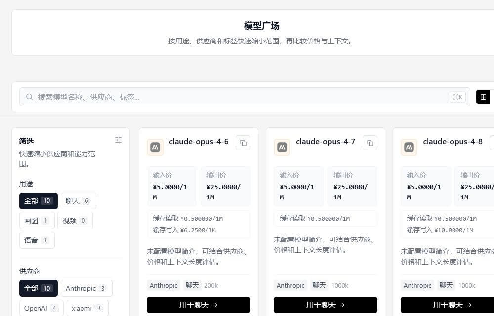 模型广场展示模型调用名称、复制按钮、筛选和价格信息